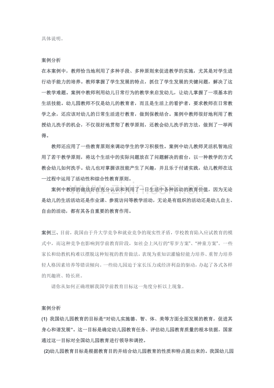 学前教育原理案例分析.doc_第2页