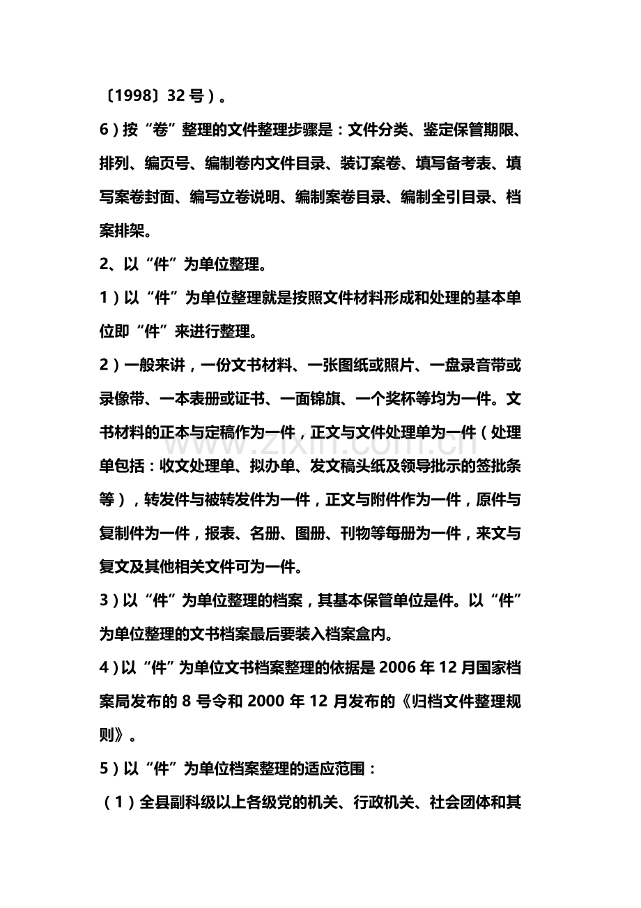 档案整理的方法及分类、档号编制及质量要求.doc_第3页