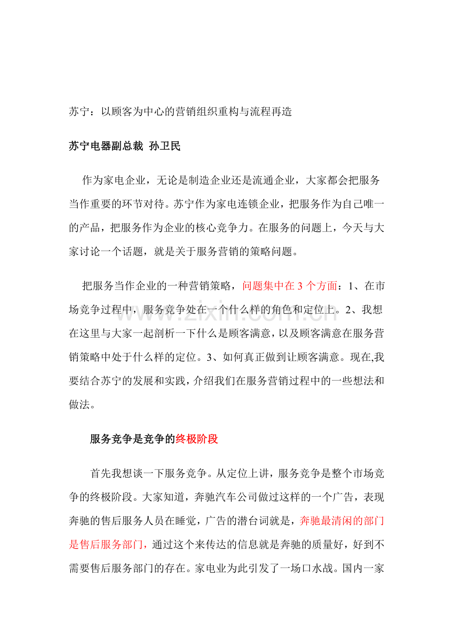 苏宁业务流程再造案例.doc_第1页