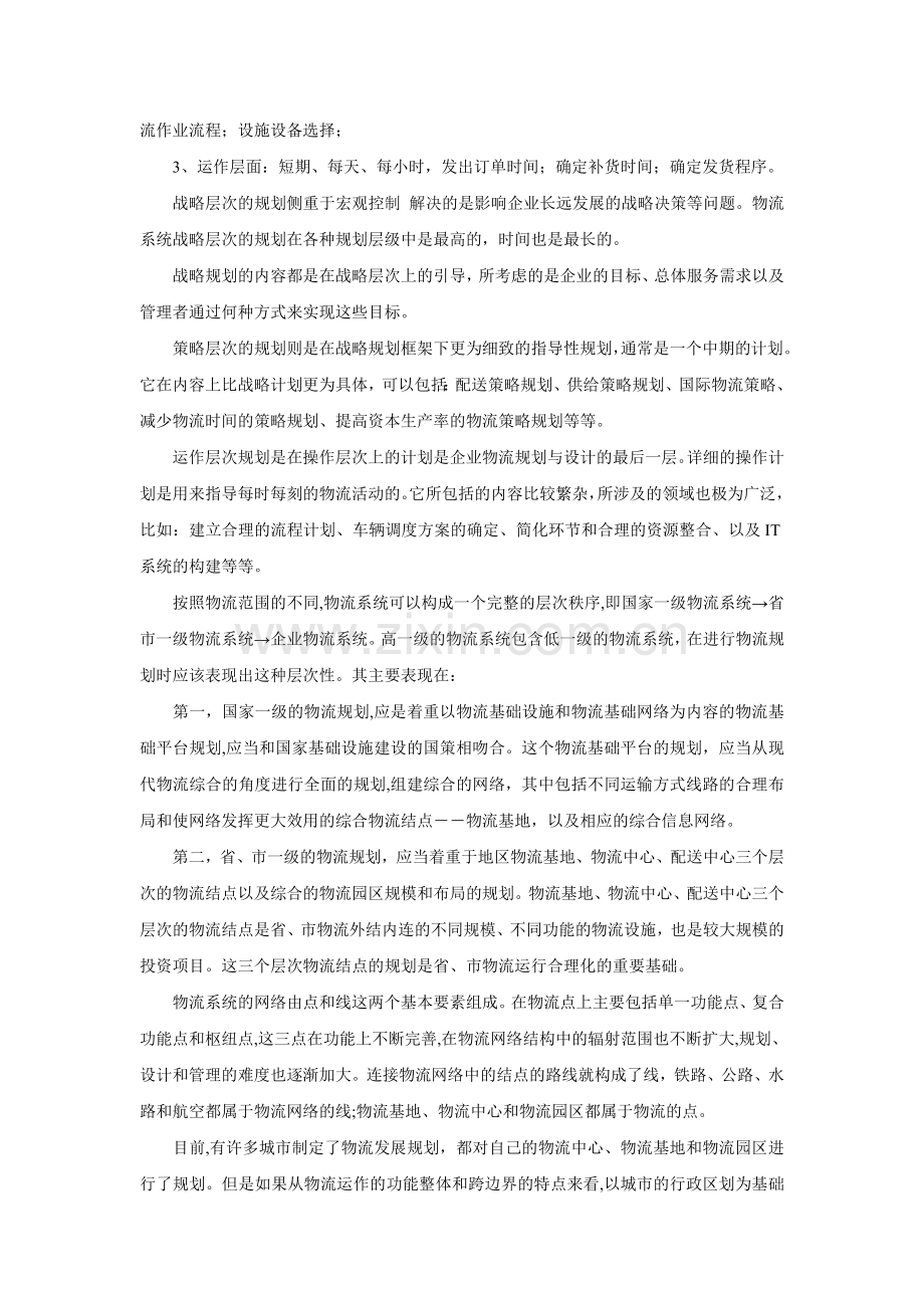 物流规划综合实训报告.doc_第3页