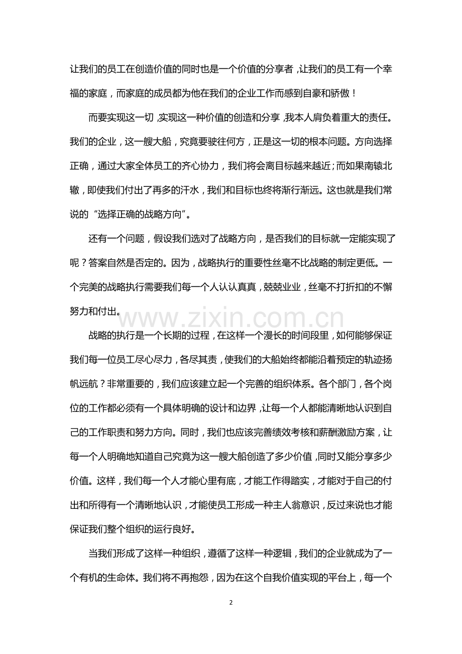 战略咨询项目启动大会发言稿.doc_第2页