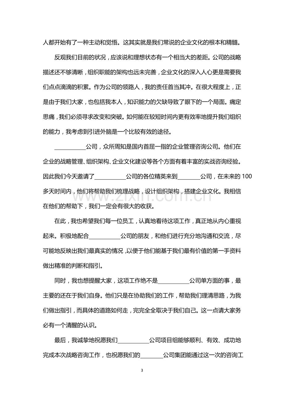 战略咨询项目启动大会发言稿.doc_第3页