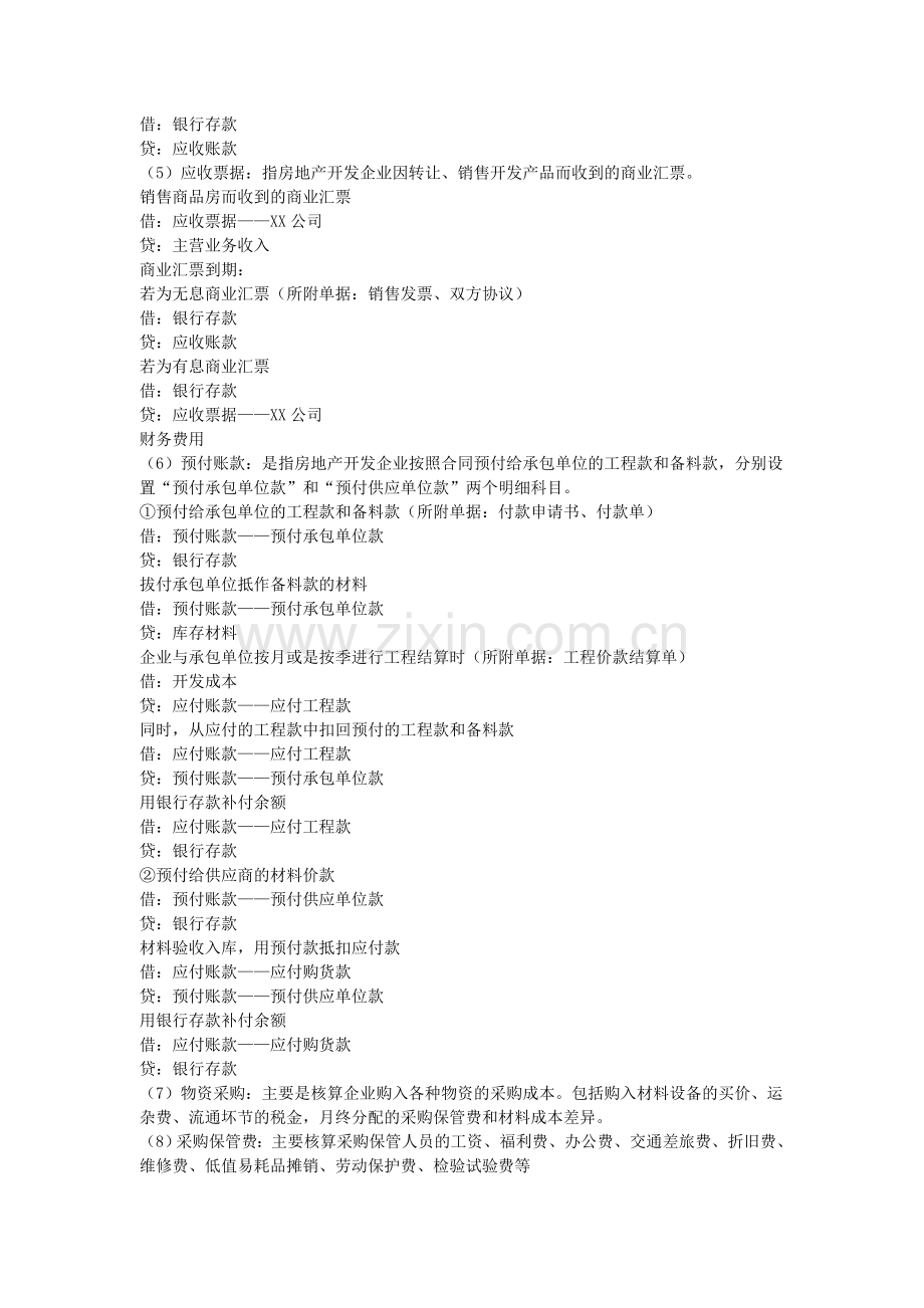 房地产会计业务处理.doc_第2页