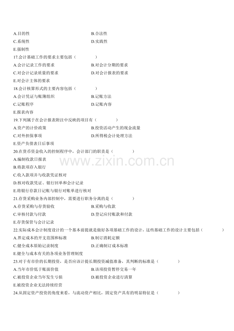 全国2006年10月高等教育自学考试会计制度设计试题.doc_第3页