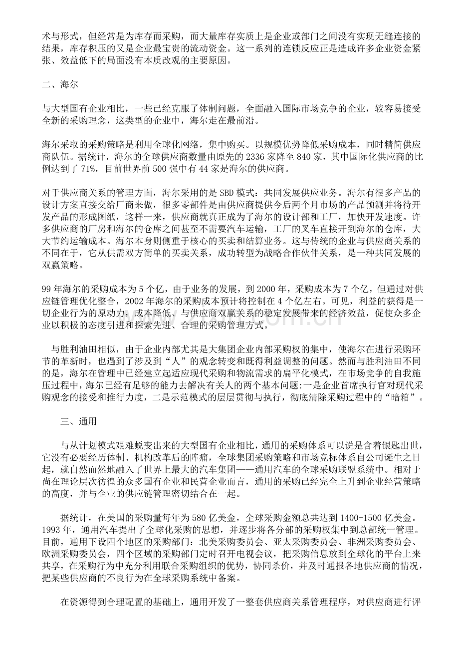 三个知名企业“采购管理案例”的对比分析.doc_第2页