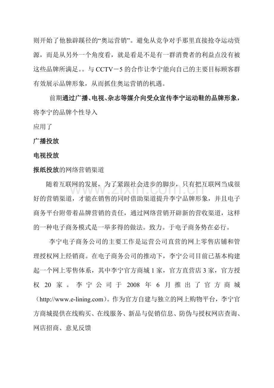 网络营销案例分析(李宁).doc_第2页