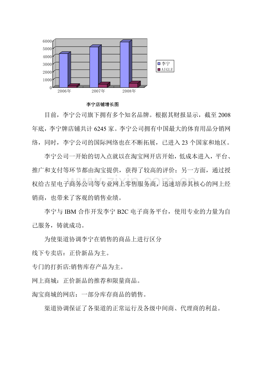 网络营销案例分析(李宁).doc_第3页