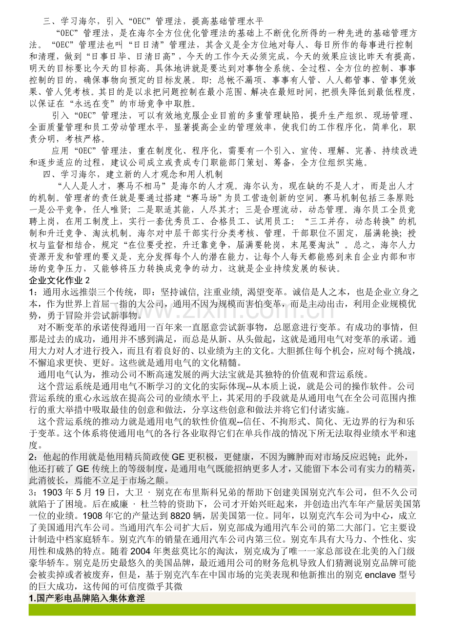 企业文化形成性考核册答案对.doc_第2页