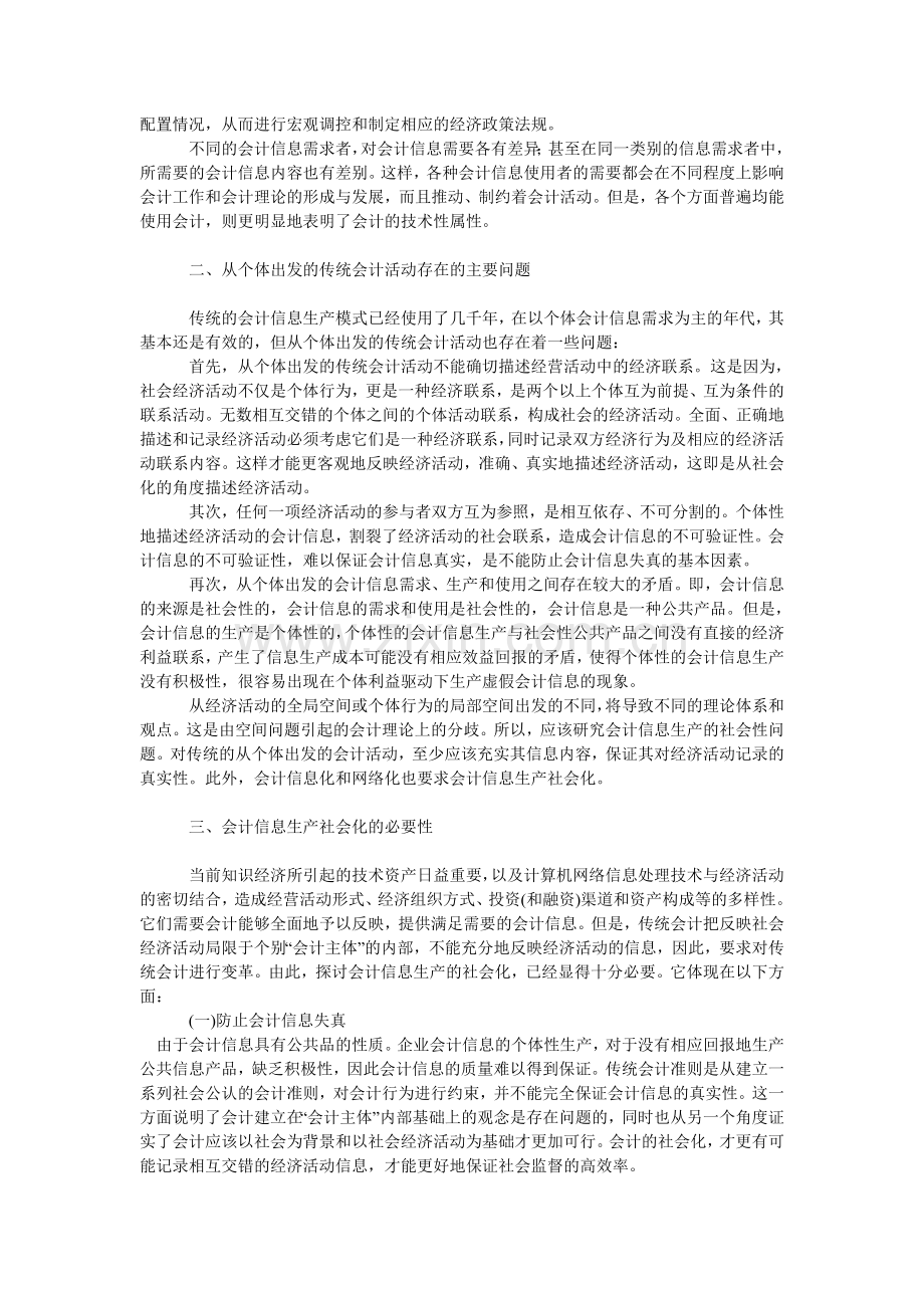 试论会计信息生产社会化的必要性.doc_第2页