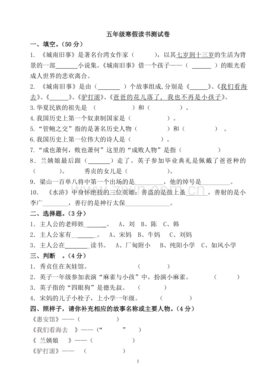 城南旧事测试题及答案.doc_第1页