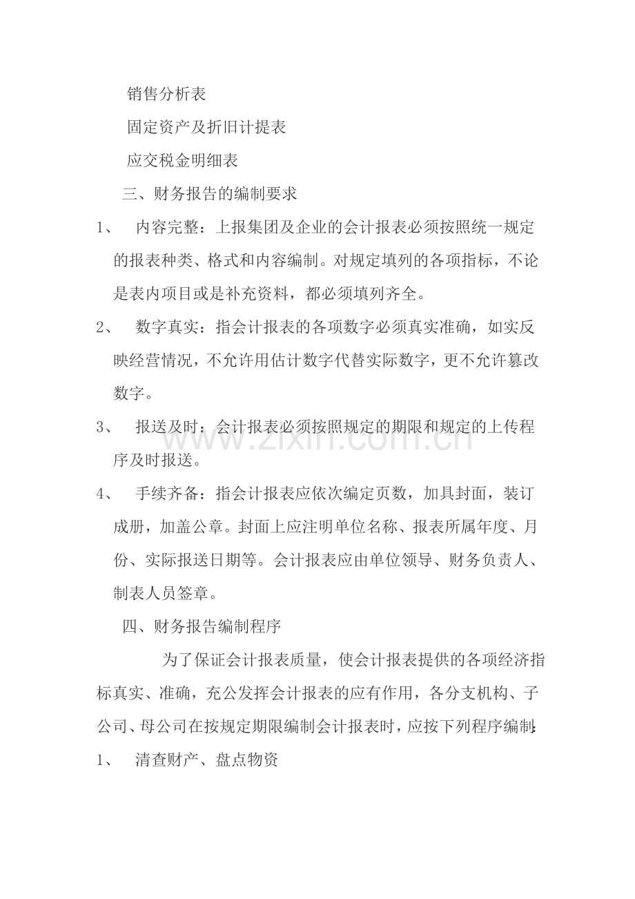 TCL集团股份有限公司财务报告管理制度.doc_第3页