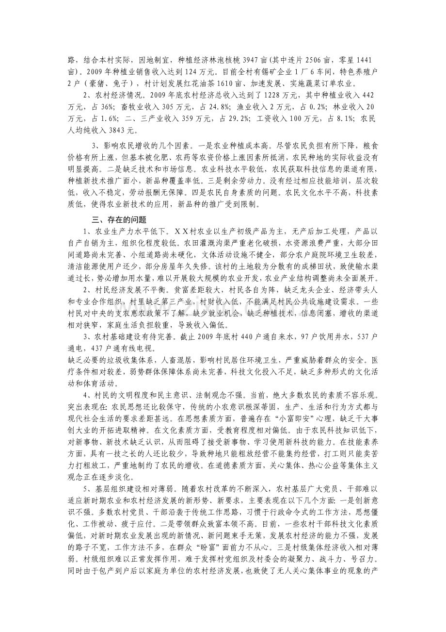 农村社会经济情况调研报告.doc_第2页