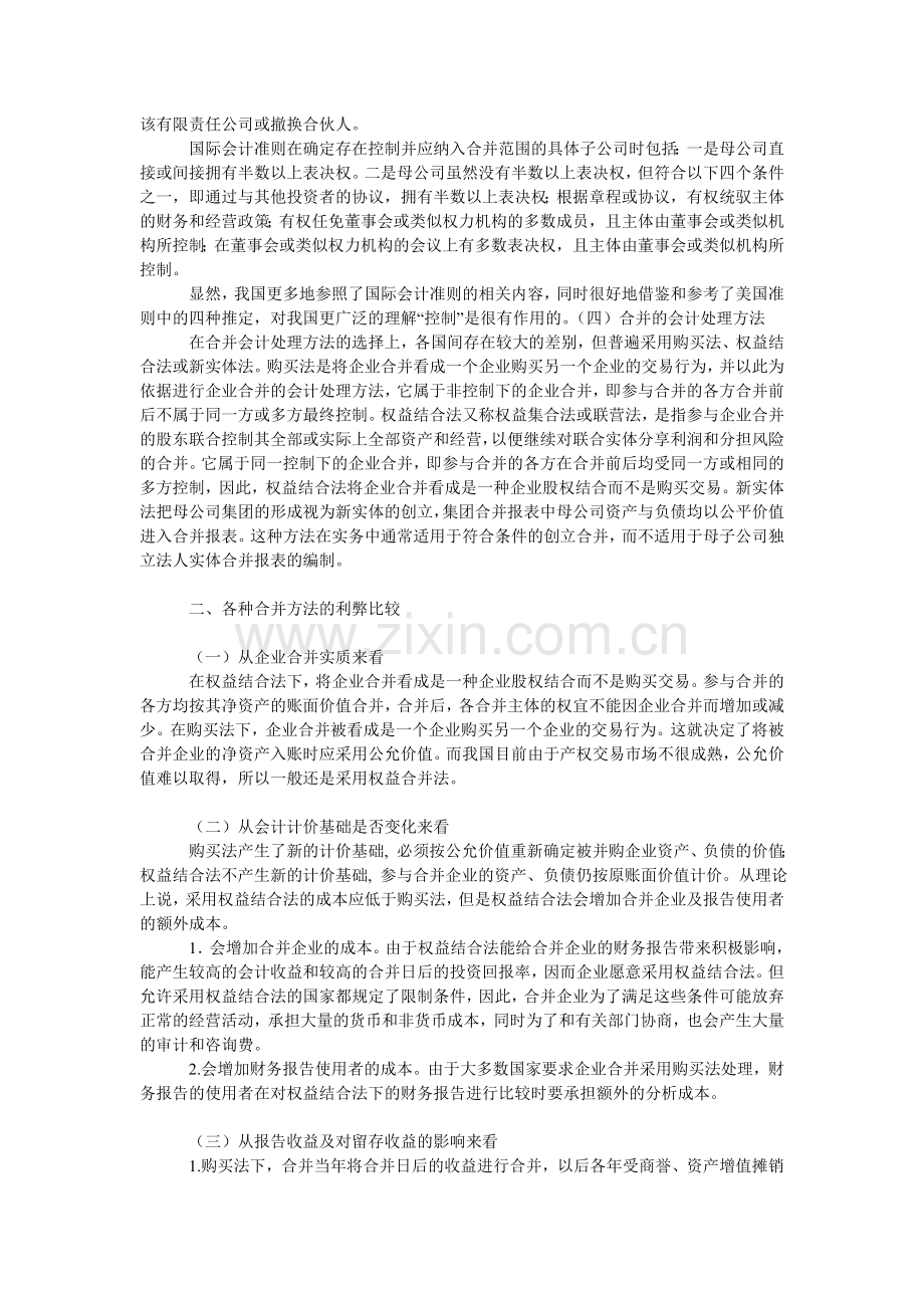 基于国际比较的合并会计报表探讨.doc_第2页