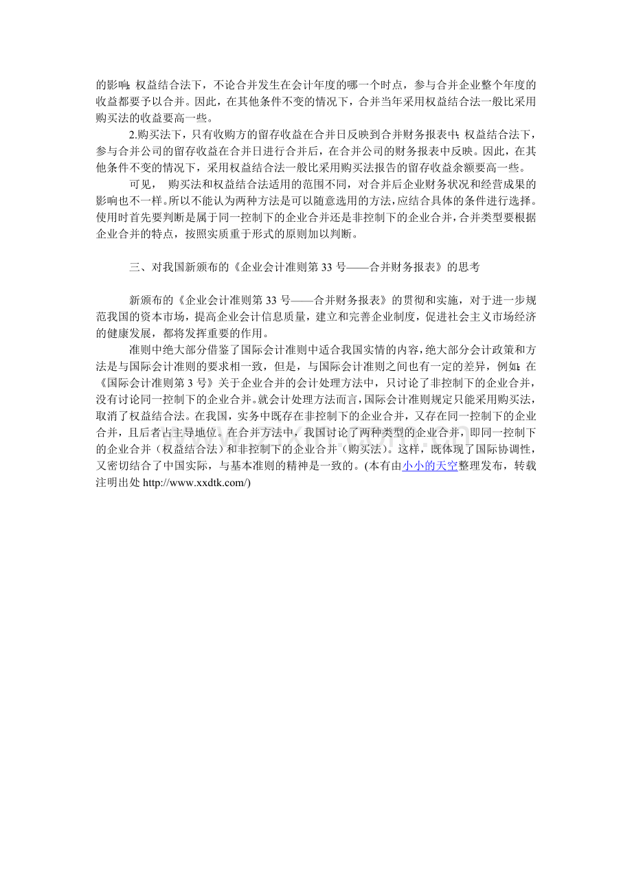 基于国际比较的合并会计报表探讨.doc_第3页