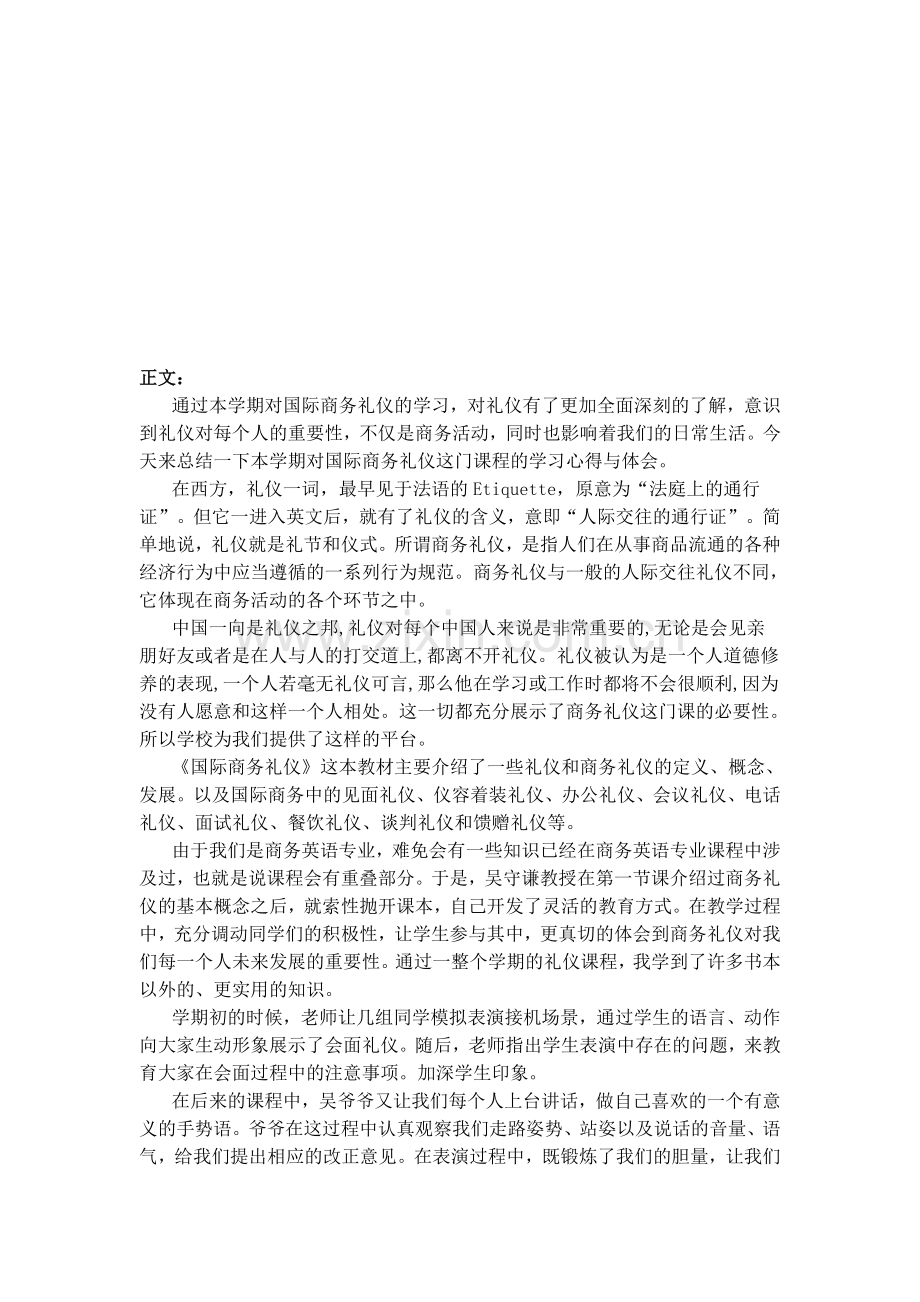 商务礼仪学习心得.doc_第2页