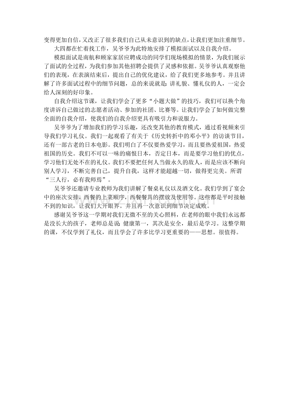 商务礼仪学习心得.doc_第3页