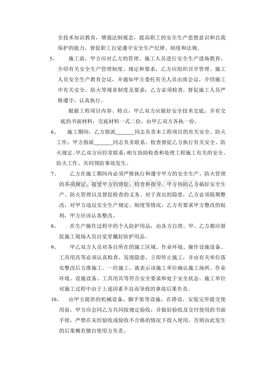上海建设工程电梯安装安全管理合同.doc_第2页