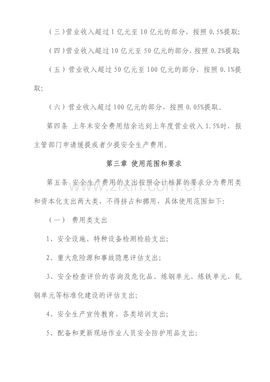 安全费用财务管理会计核算办法.doc_第3页