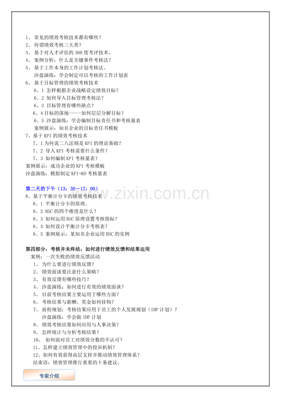 企业目标管理与绩效考核实战演练课程资料..doc_第3页