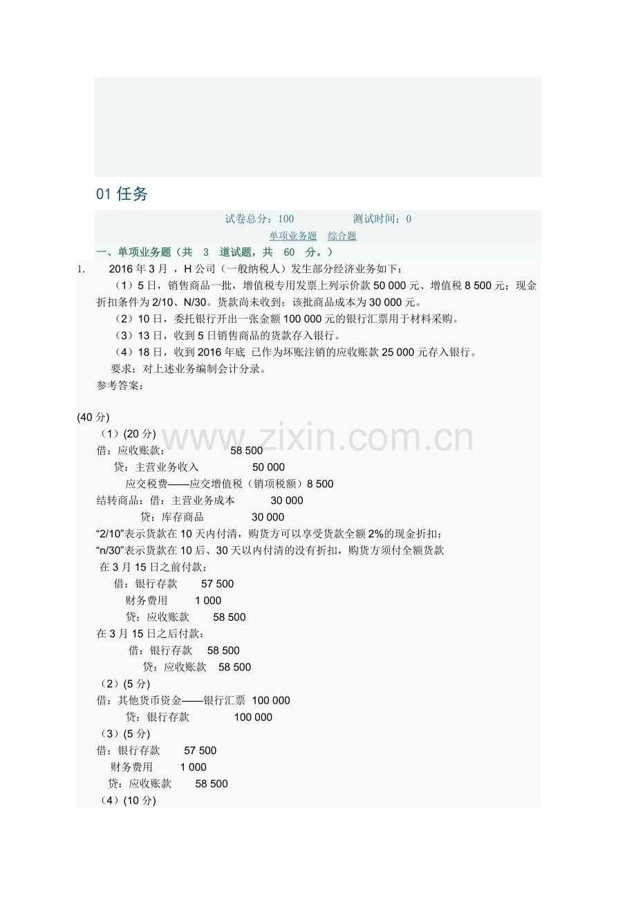 电大2016中级财务会计(一)网上评阅作业及答案.doc_第1页