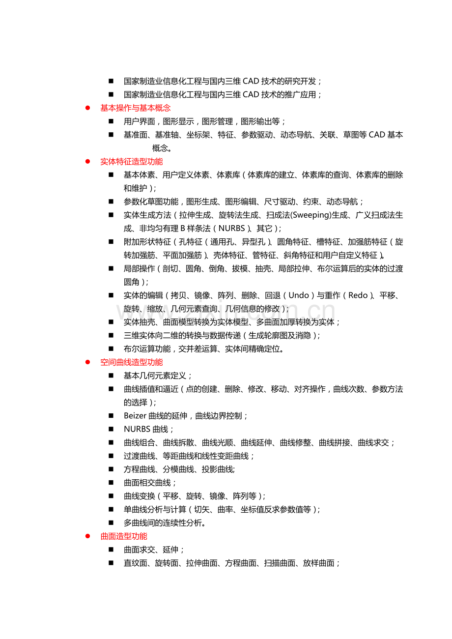 3维CAD教学与考核大纲.doc_第2页