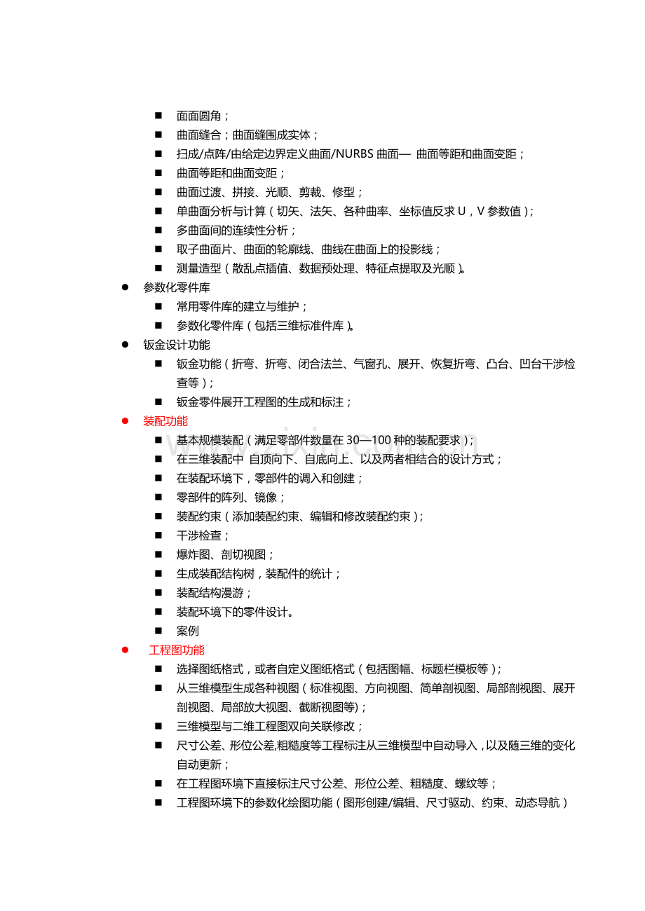 3维CAD教学与考核大纲.doc_第3页