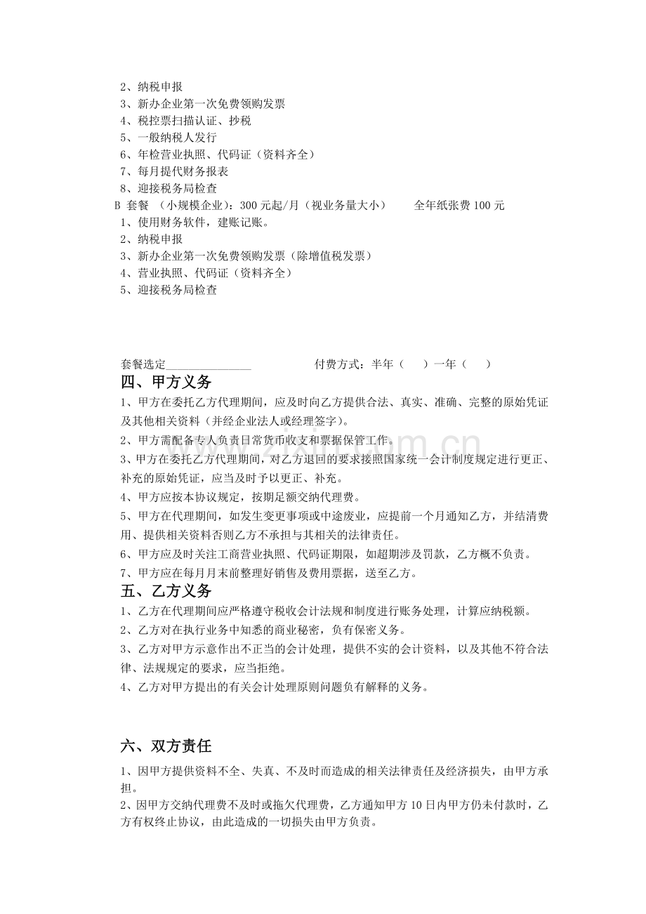 财务公司代理协议.doc_第2页