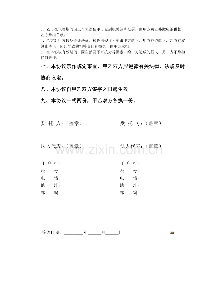 财务公司代理协议.doc_第3页