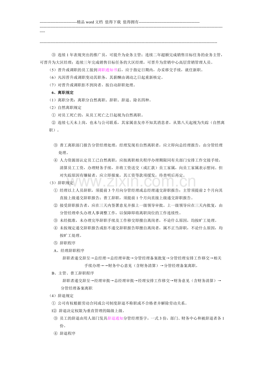 公司各种管理制度范本.doc_第2页