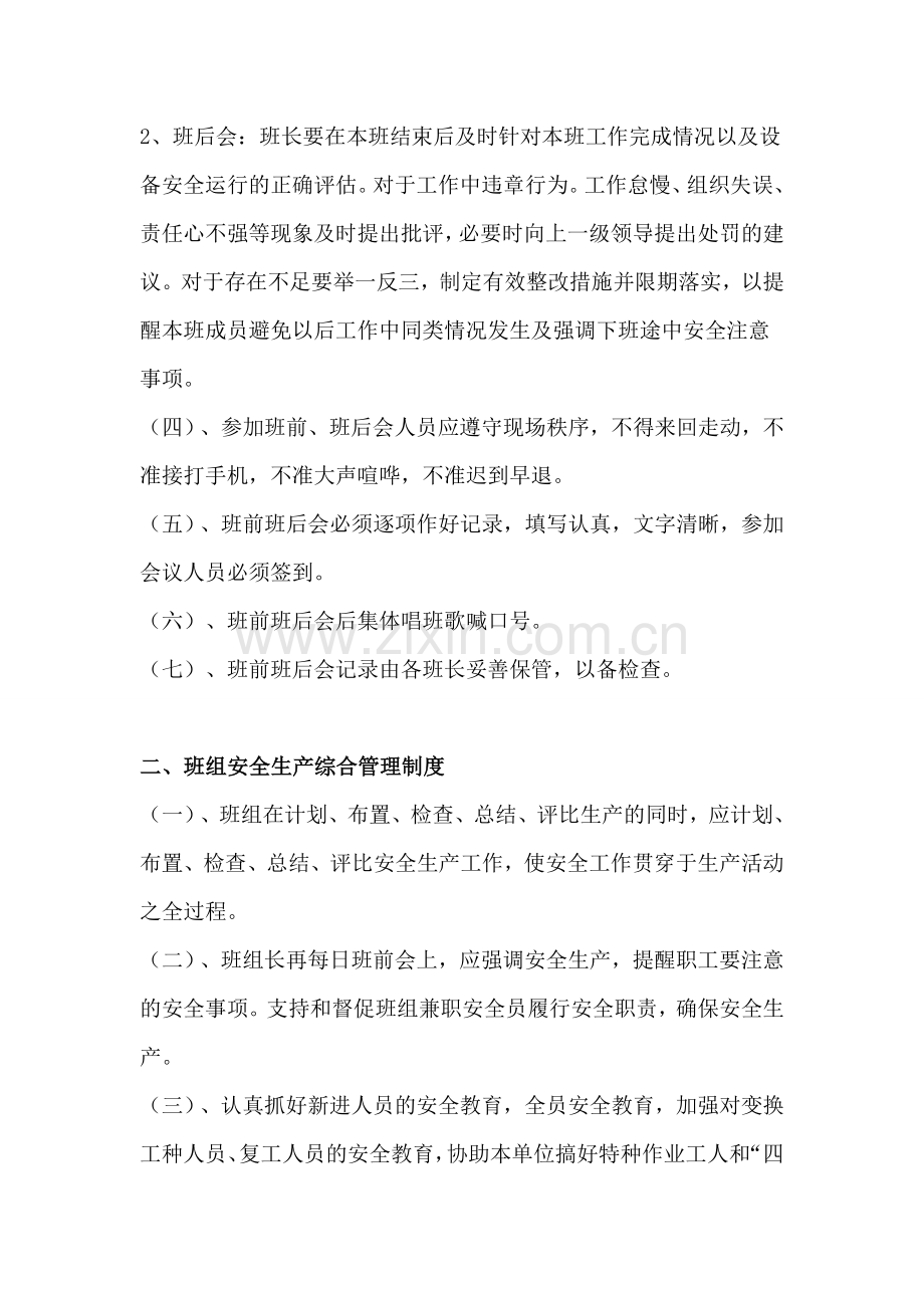 全套班组安全管理制度.doc_第2页