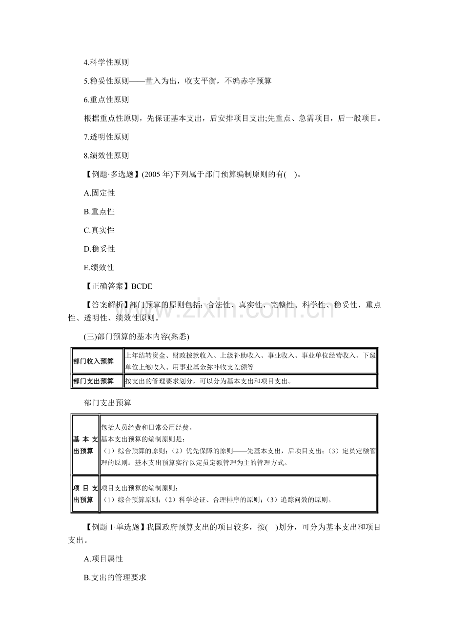 2014年中级经济师考试财政税收精讲：部门预算制度.doc_第2页