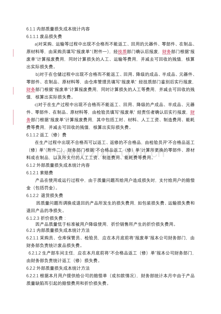 质量成本管理标准.doc_第2页