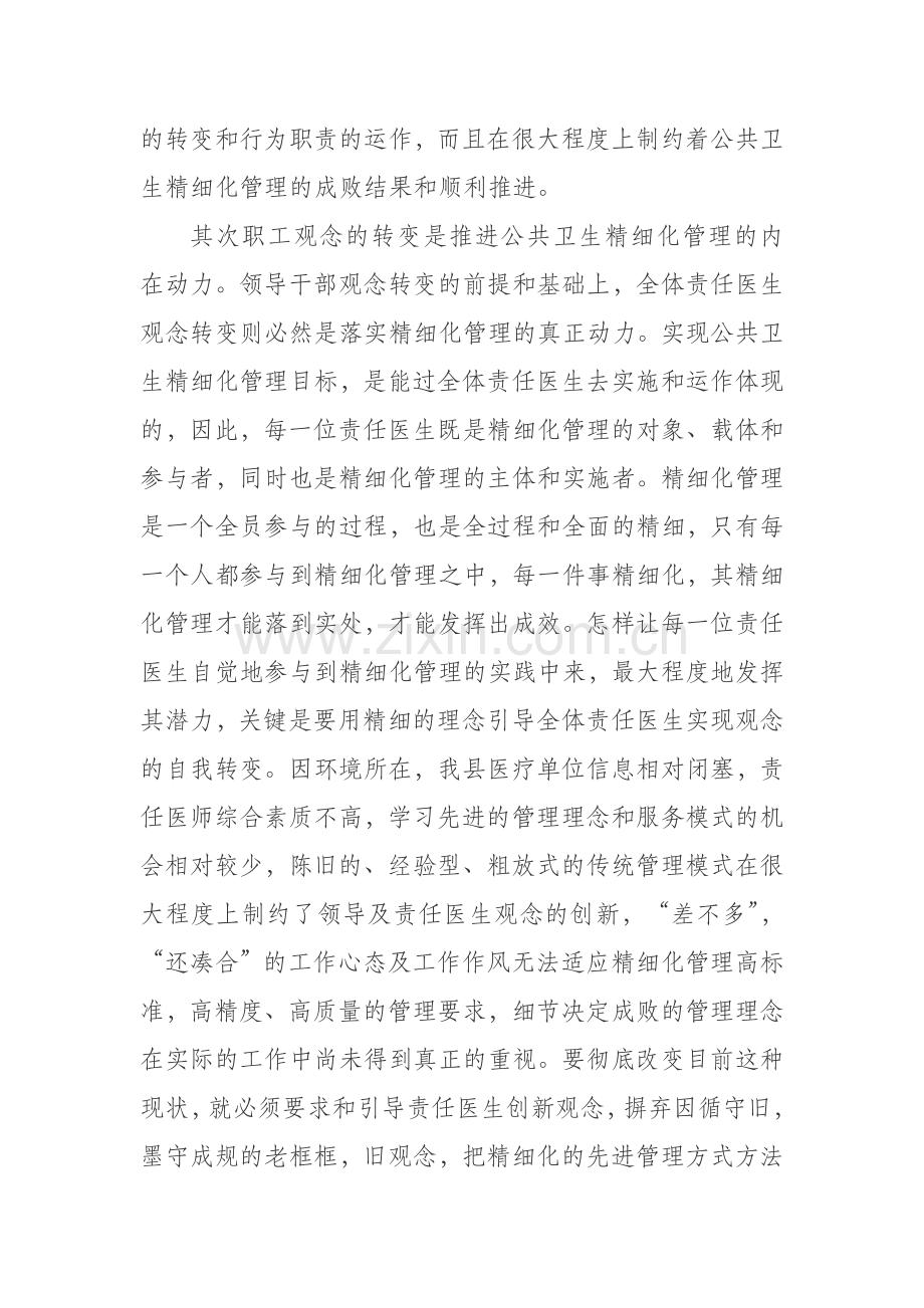 公共卫生精细化管理心得体会.doc_第3页