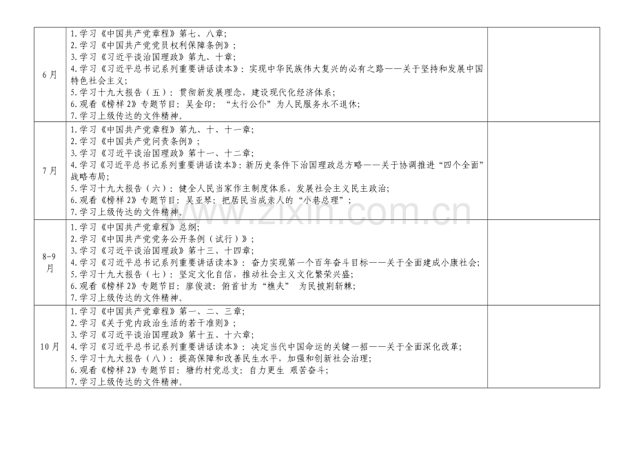 2018年度两学一做学习计划表.doc_第2页