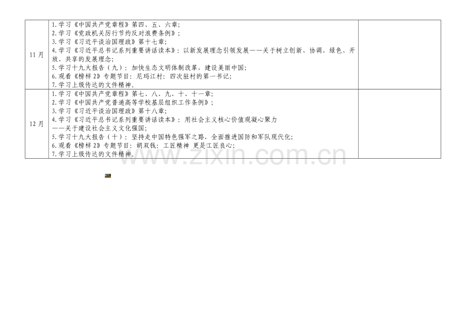 2018年度两学一做学习计划表.doc_第3页