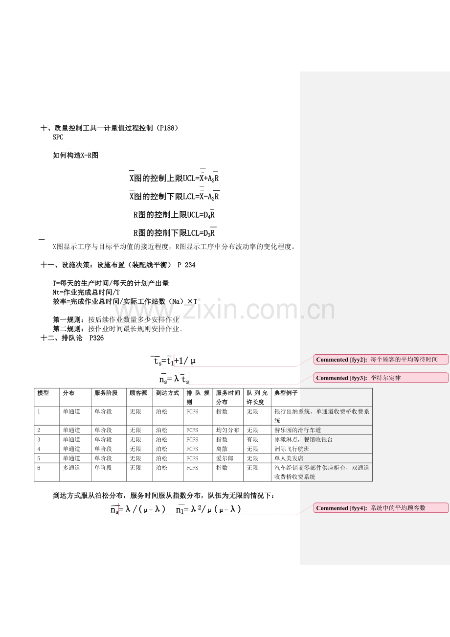 生产与运营管理1.doc_第3页