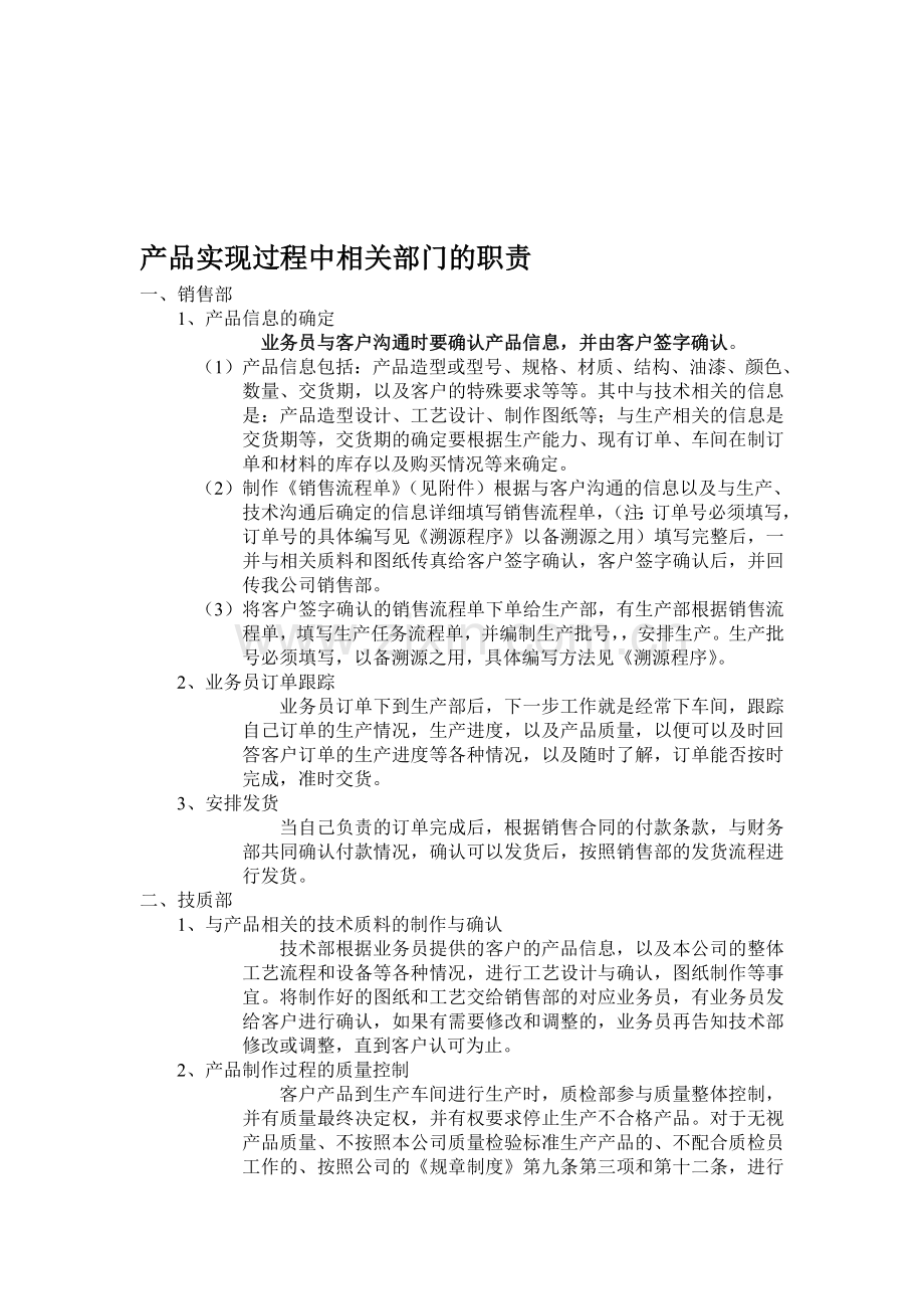 产品实现过程中相关部门职责.doc_第1页