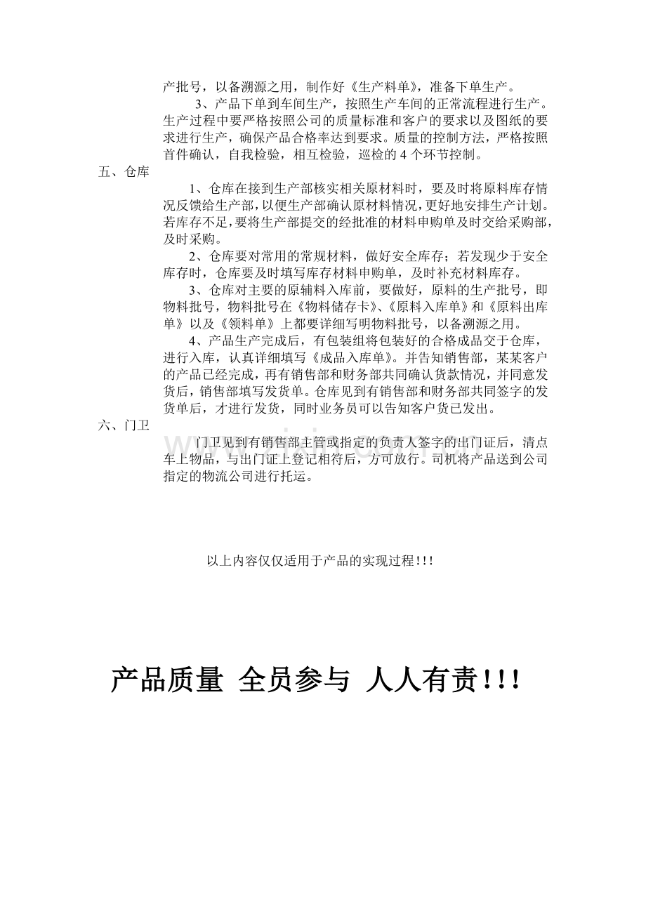 产品实现过程中相关部门职责.doc_第3页