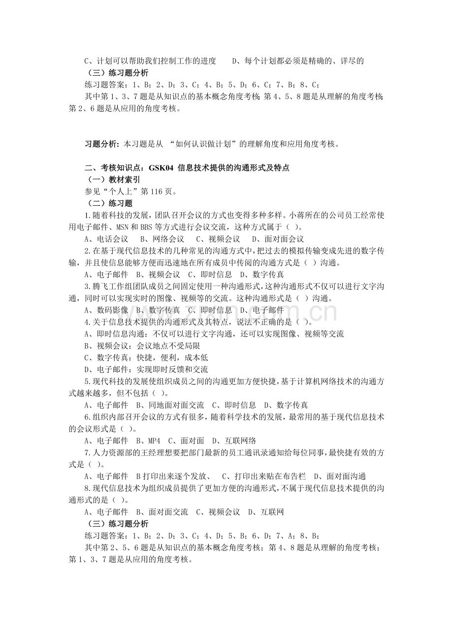 电大个人与团队管理重难点分析与练习补充单项选择题.doc_第2页