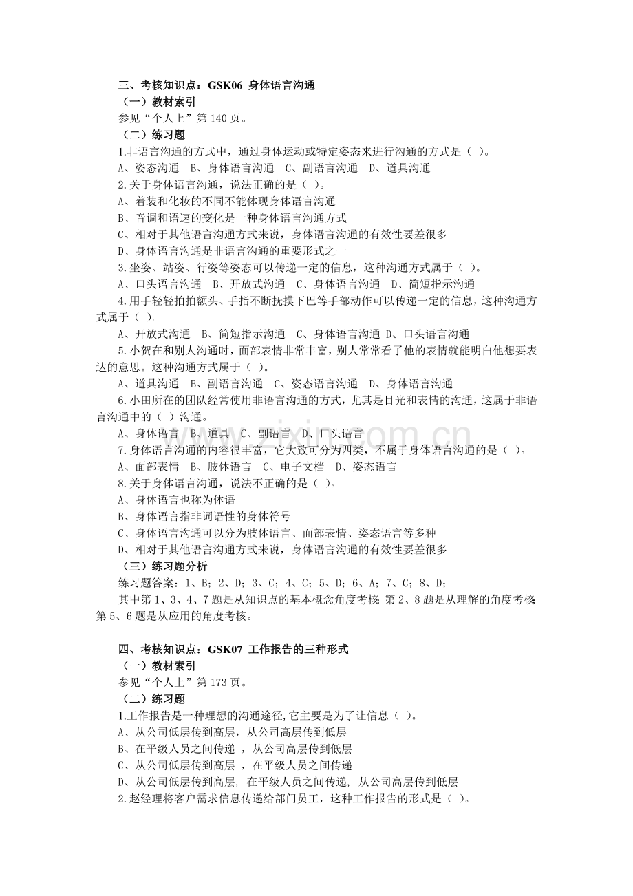 电大个人与团队管理重难点分析与练习补充单项选择题.doc_第3页