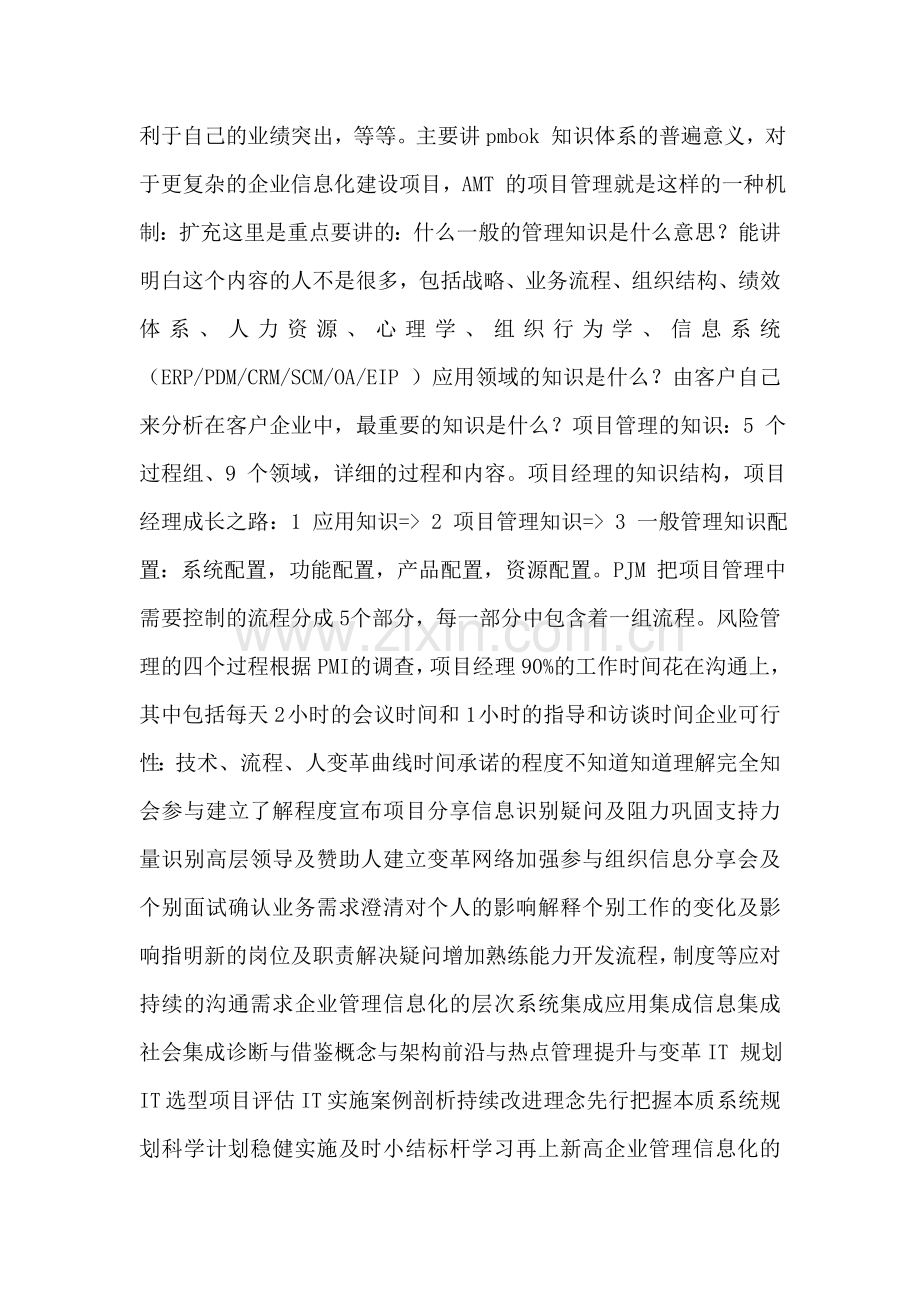 PEG如何构建高效的企业管理信息系统.doc_第3页