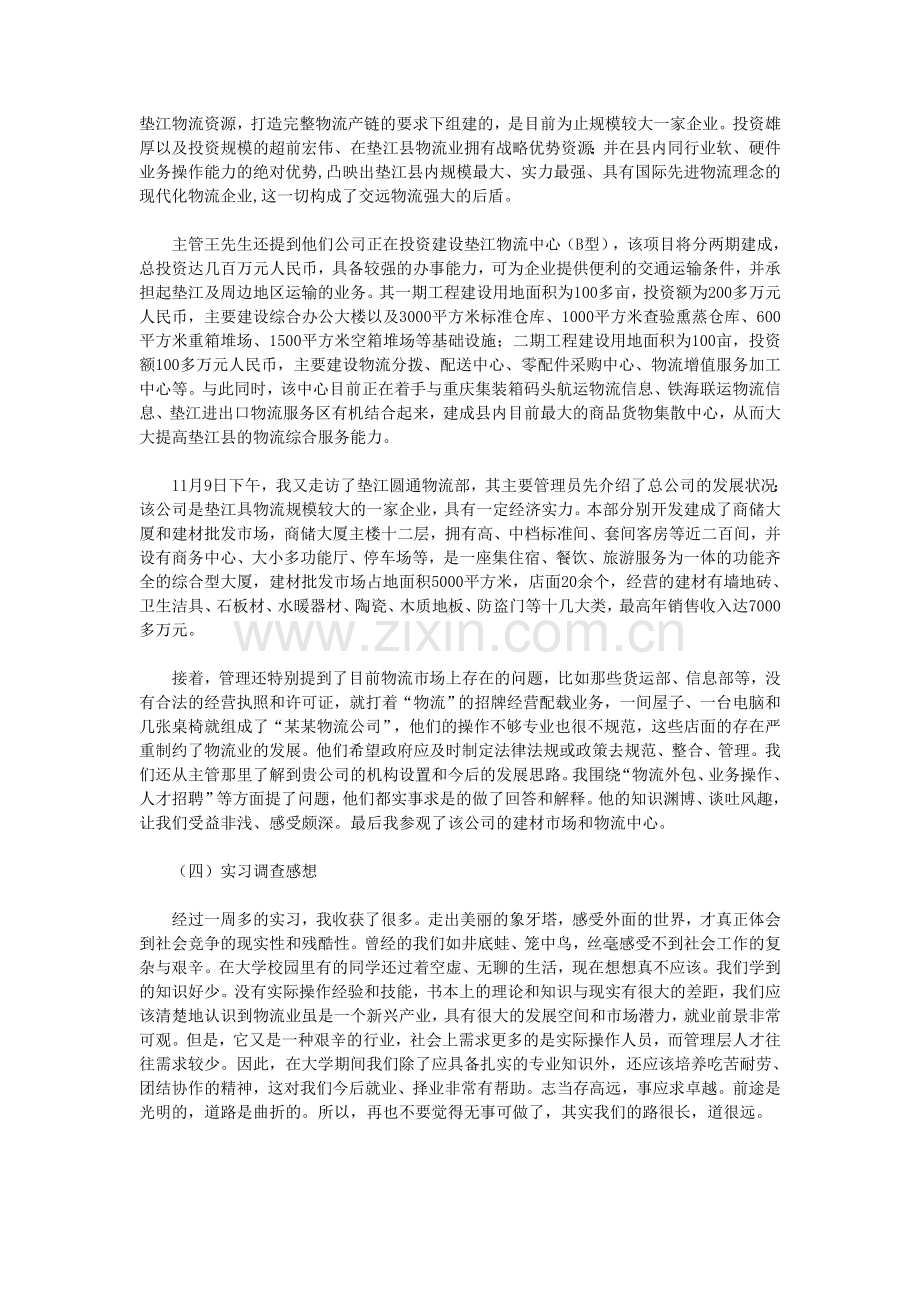 物流管理专业毕业实习报告.doc_第3页