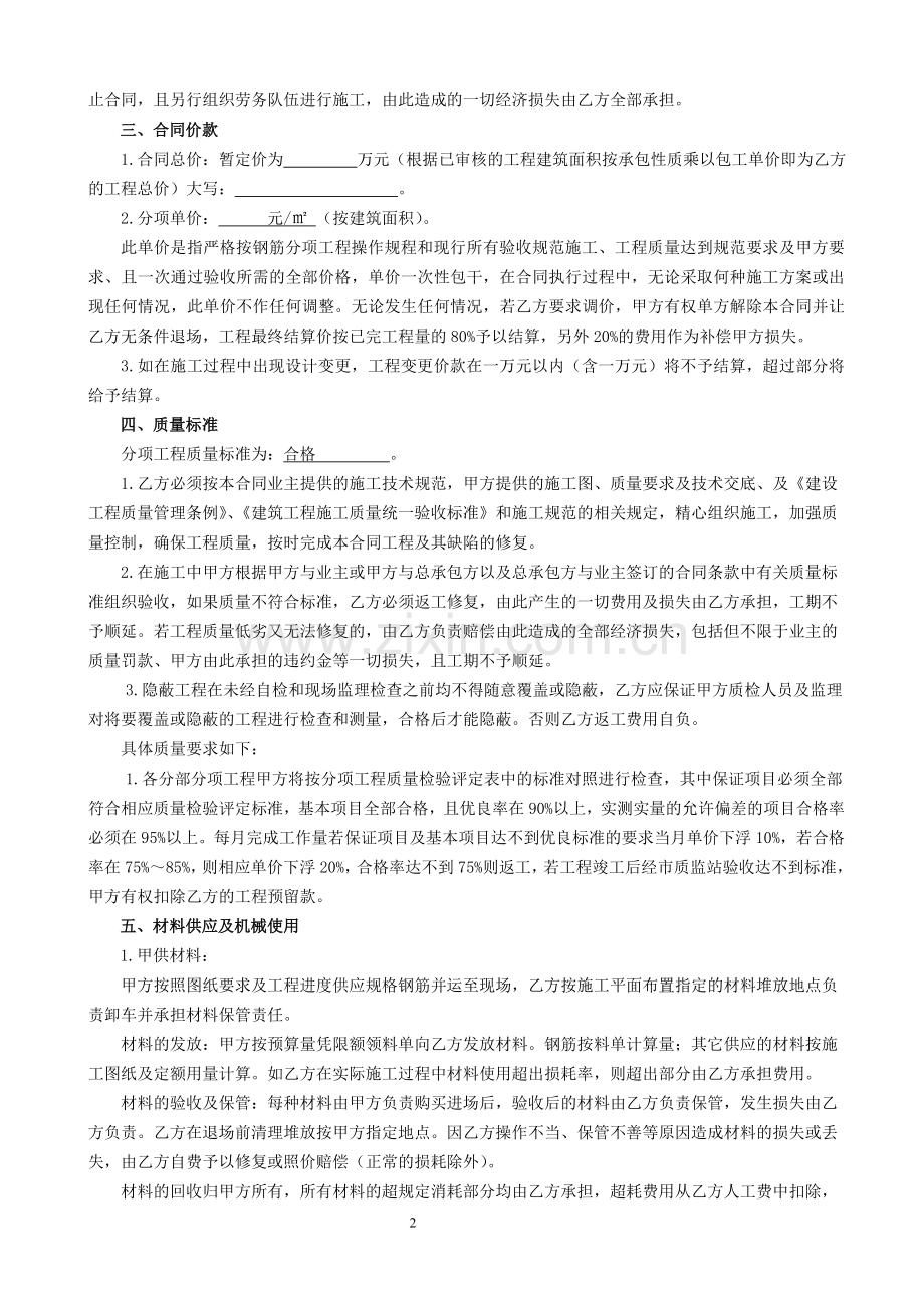 建筑工程钢筋工班组劳务承包合同.doc_第2页