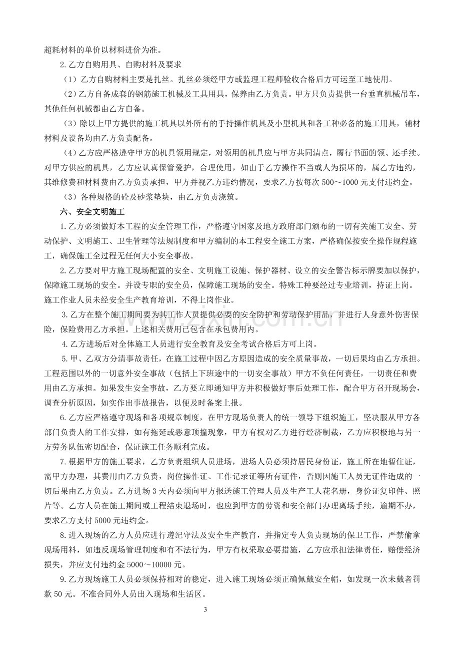 建筑工程钢筋工班组劳务承包合同.doc_第3页