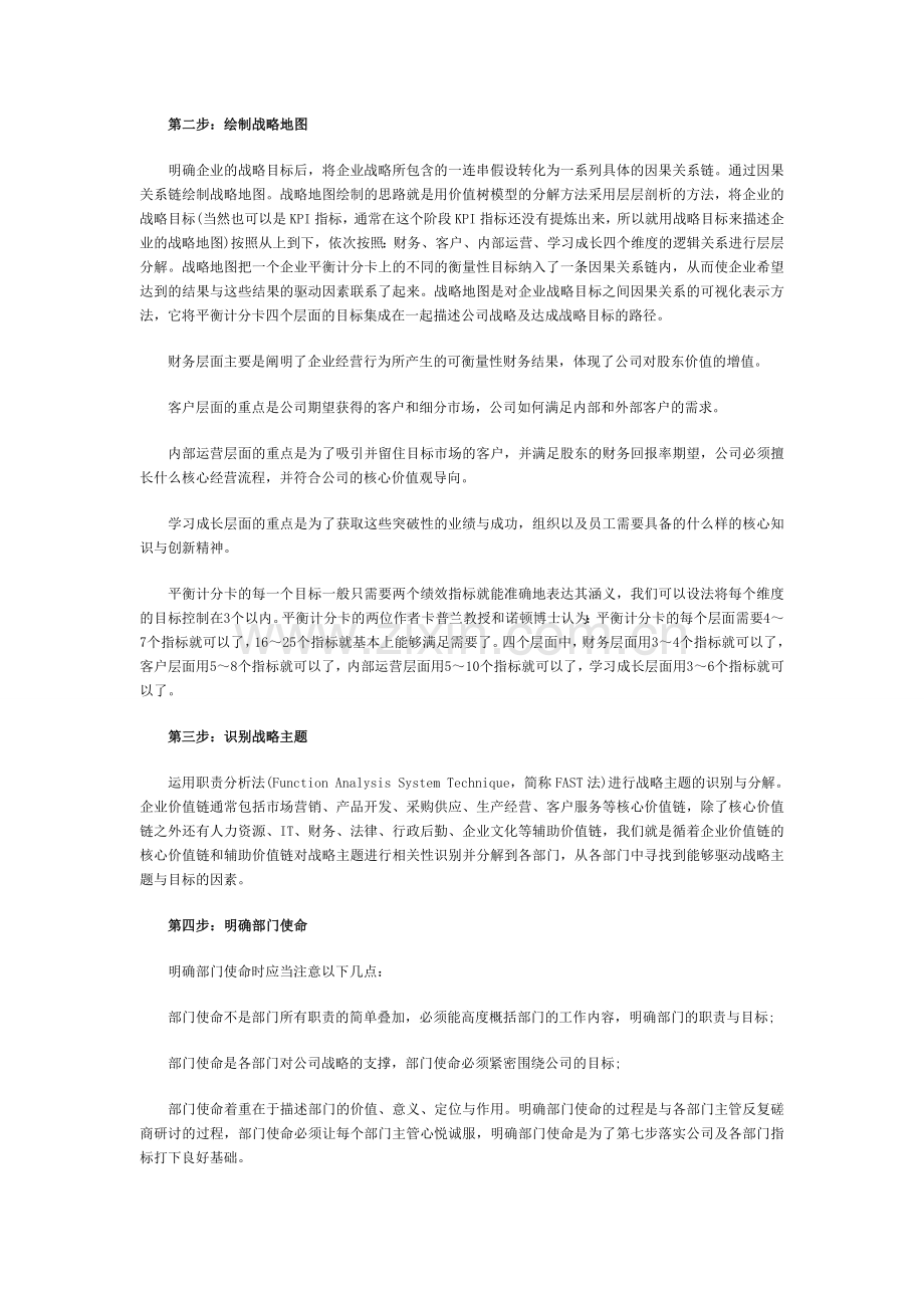 六步搞定房地产企业战略绩效-房地产企业战略绩效问题解决方案.doc_第2页