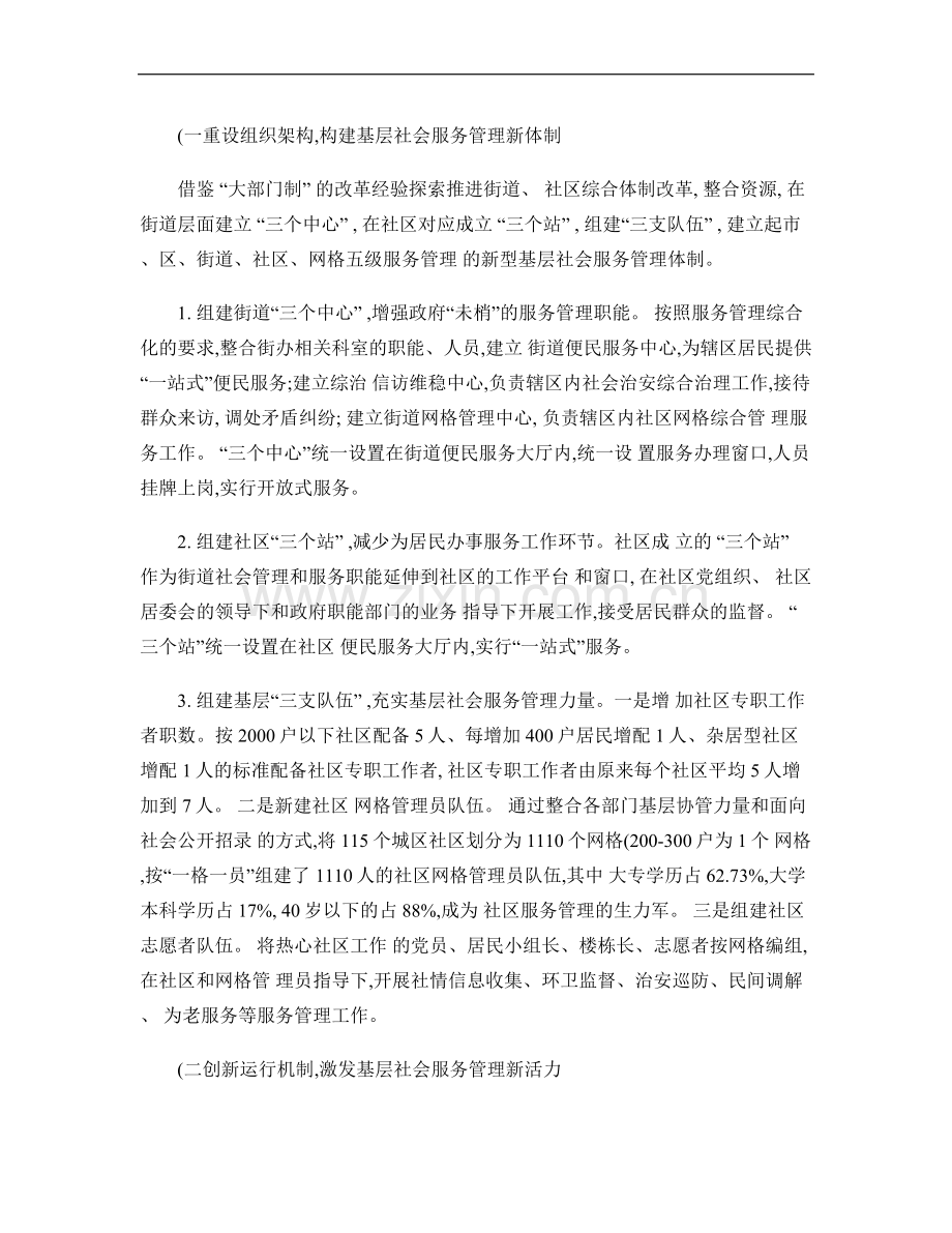 构建社区网格化综合服务机制推进基层社会服务管理创新.doc_第2页