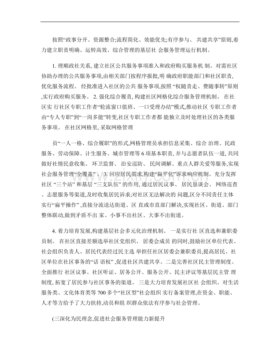 构建社区网格化综合服务机制推进基层社会服务管理创新.doc_第3页