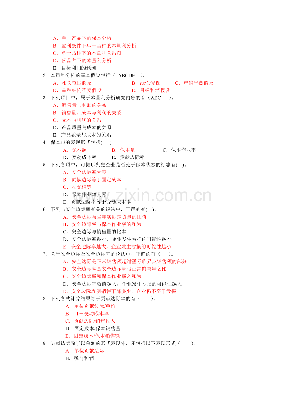 第04章-本量利分析原理.doc_第3页