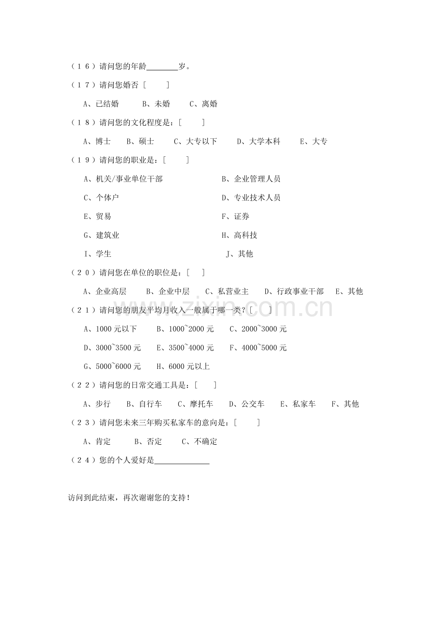 房地产市场调查问卷.doc_第3页