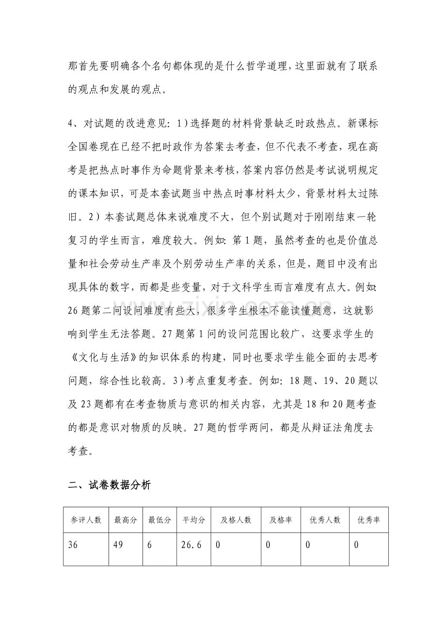 高三政治期末质量分析报告.doc_第3页